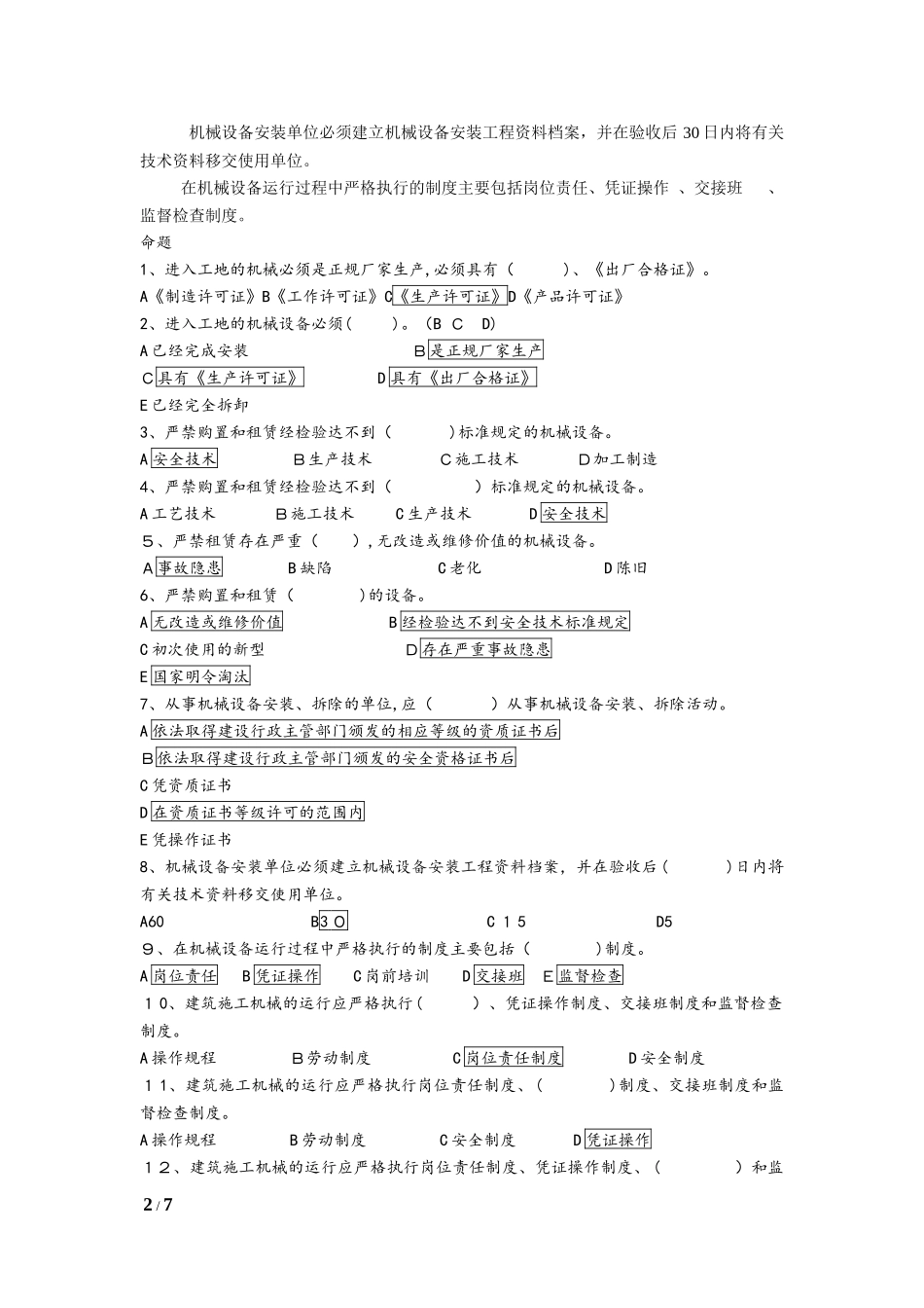 2024年建筑机械员基础考核练习十_第2页