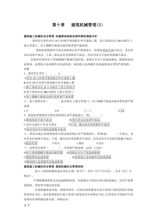 2024年建筑机械员基础考核练习十