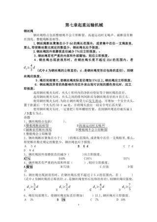 2024年建筑机械员考核基础练习七