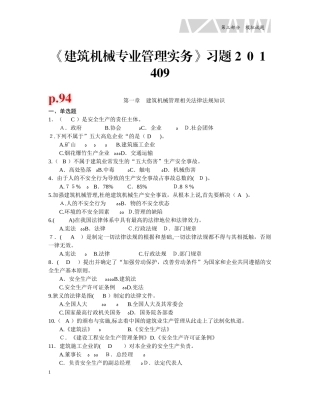 2024年建筑机械专业管理实务习题江苏省机械员培训
