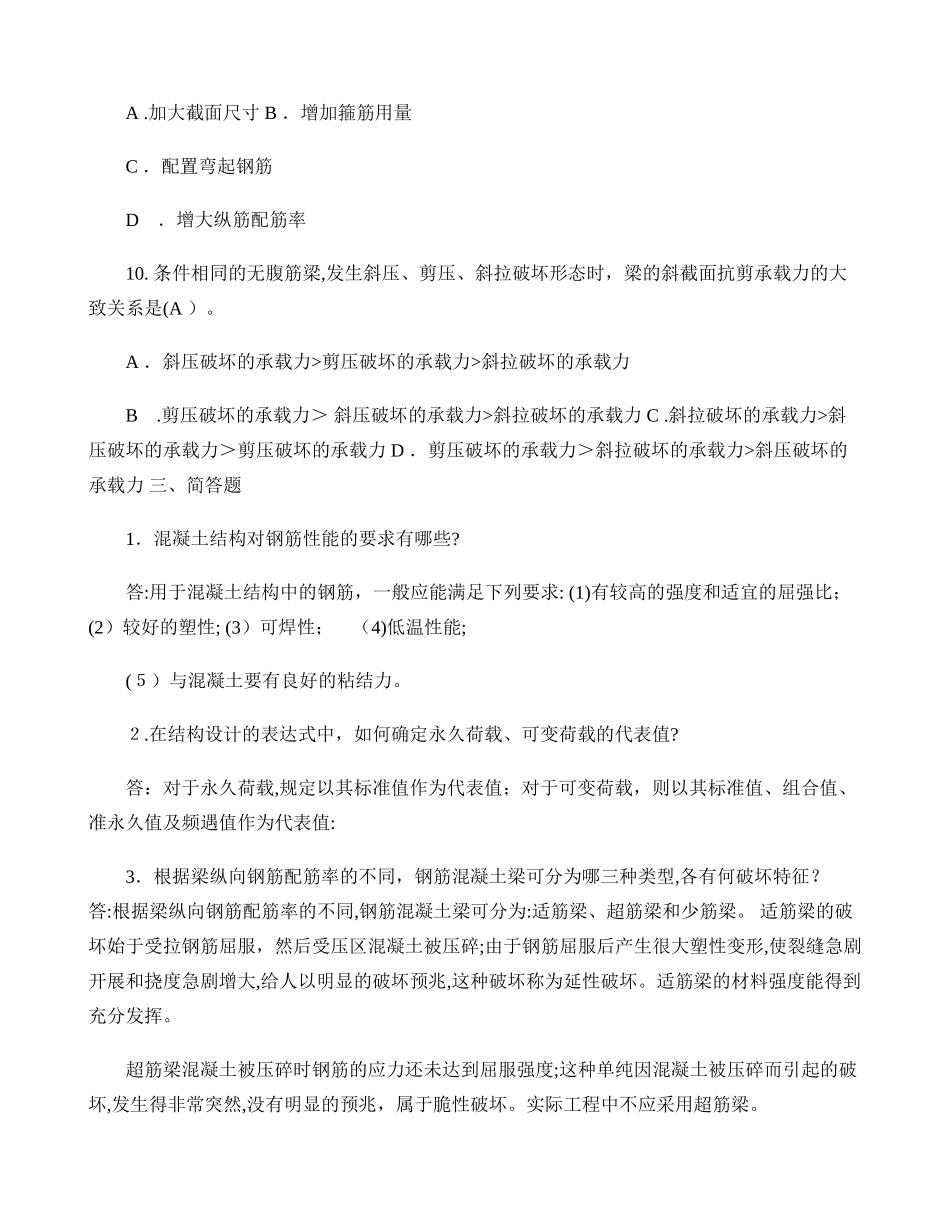 2024年建筑结构形成性考核册1-4作业汇总_第3页