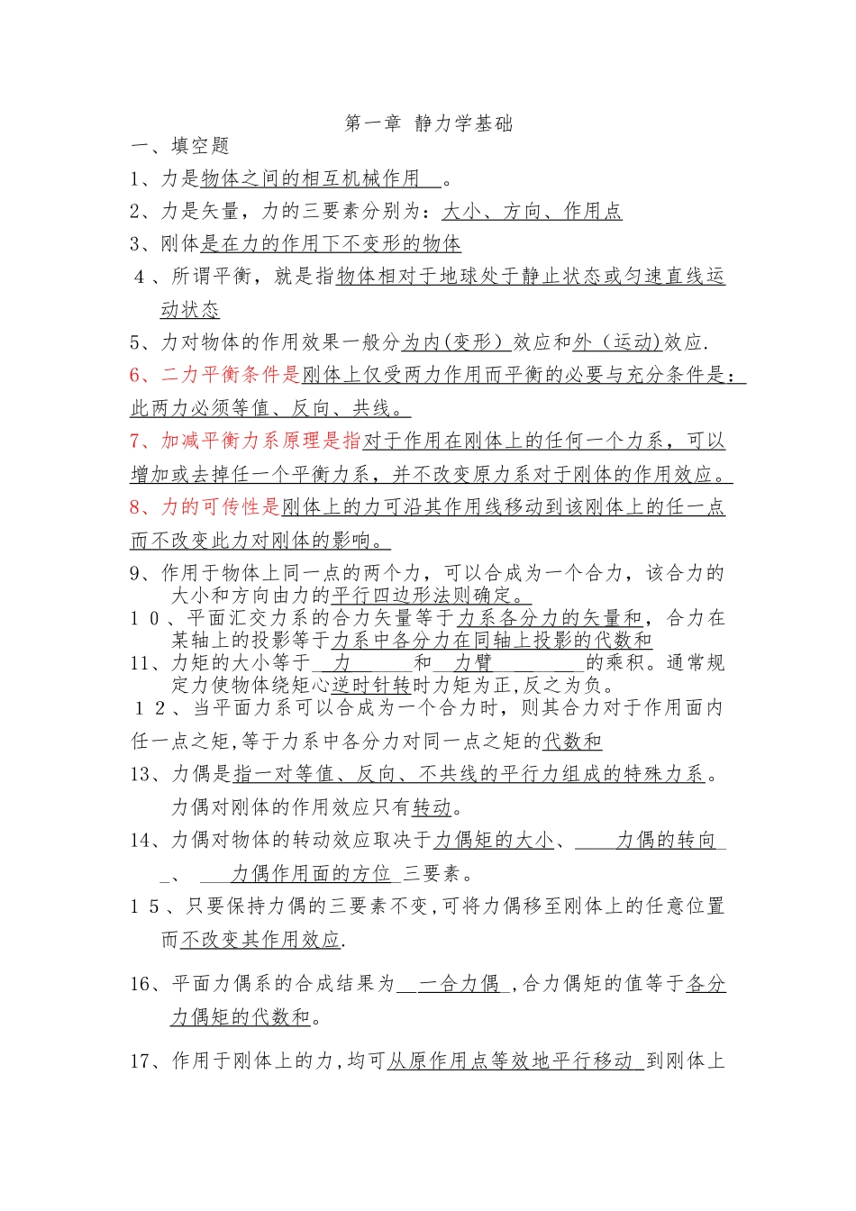 2024年建筑力学与结构课程题库与答案_第1页