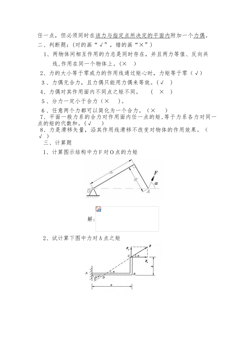 2024年建筑力学与结构课程题库与答案_第2页