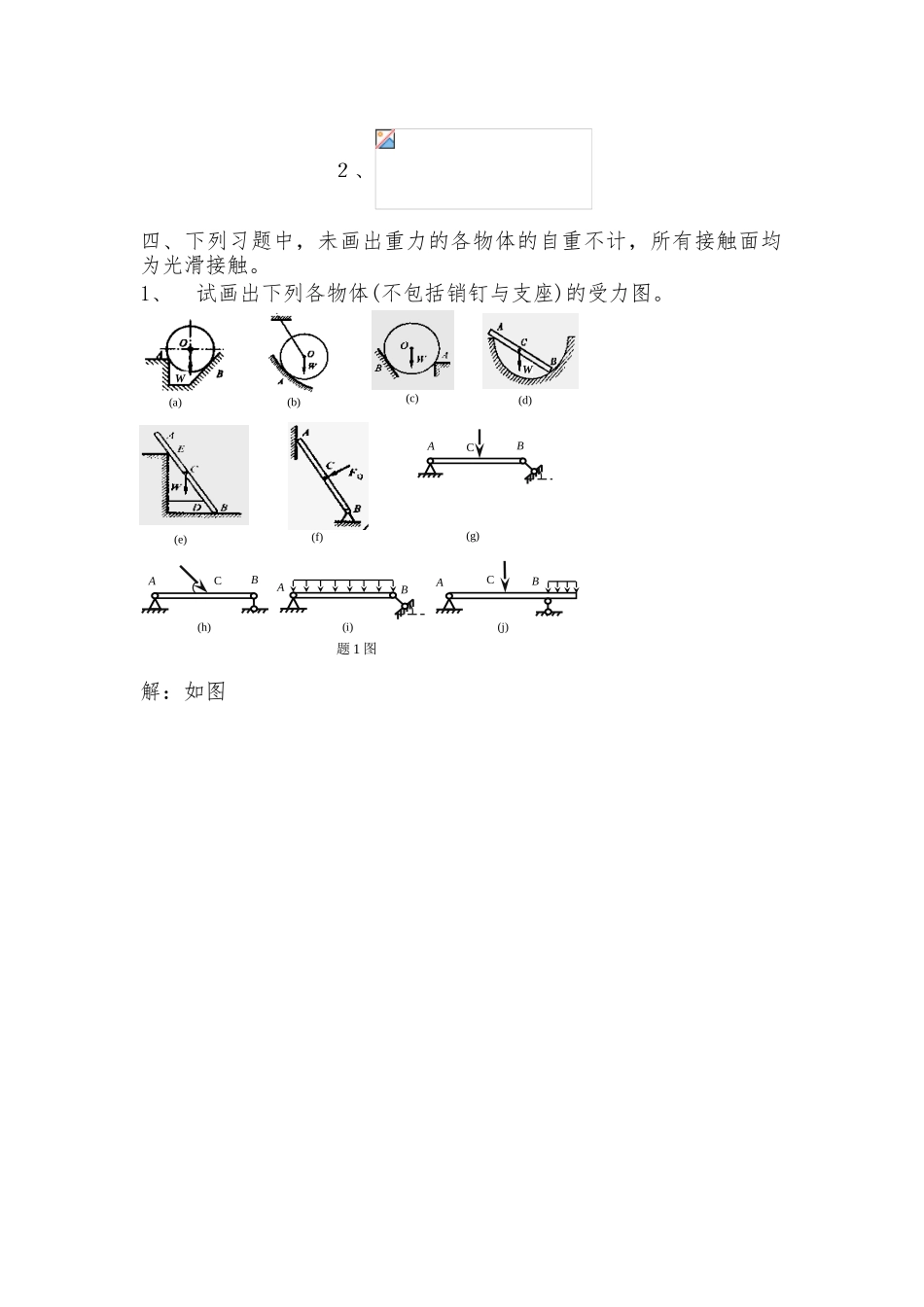 2024年建筑力学与结构课程题库与答案_第3页
