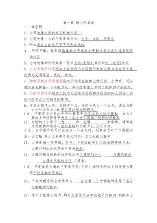 2024年建筑力学与结构课程题库与答案