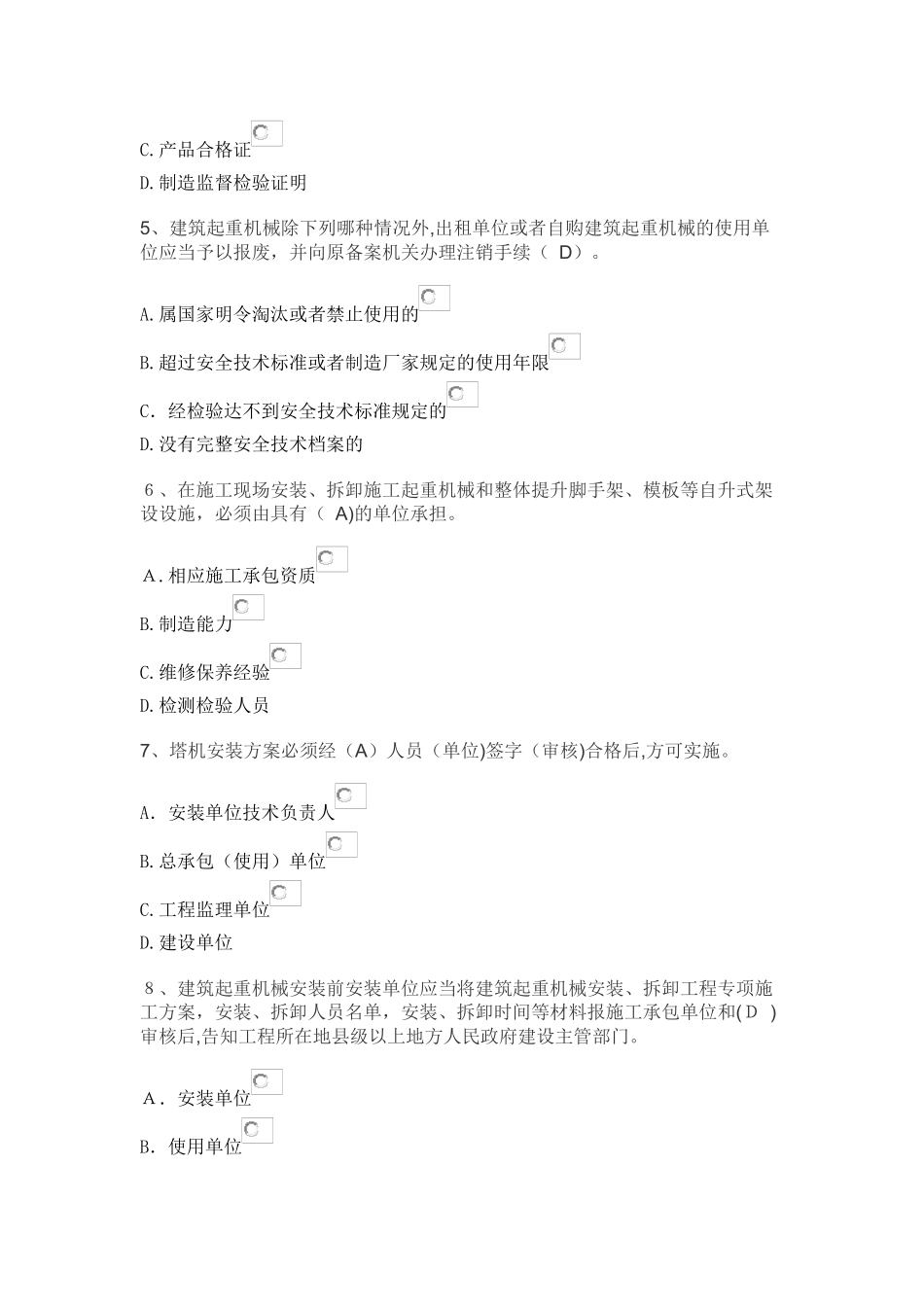 2024年建筑七大员机械员_第2页