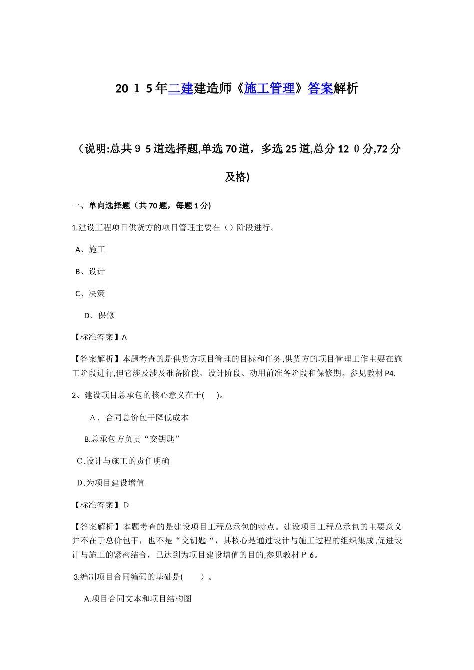2024年建筑施工管理二建考试样卷_第1页