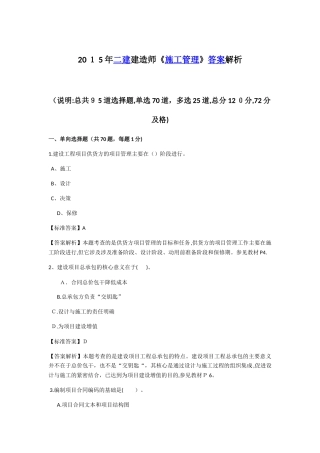 2024年建筑施工管理二建考试样卷