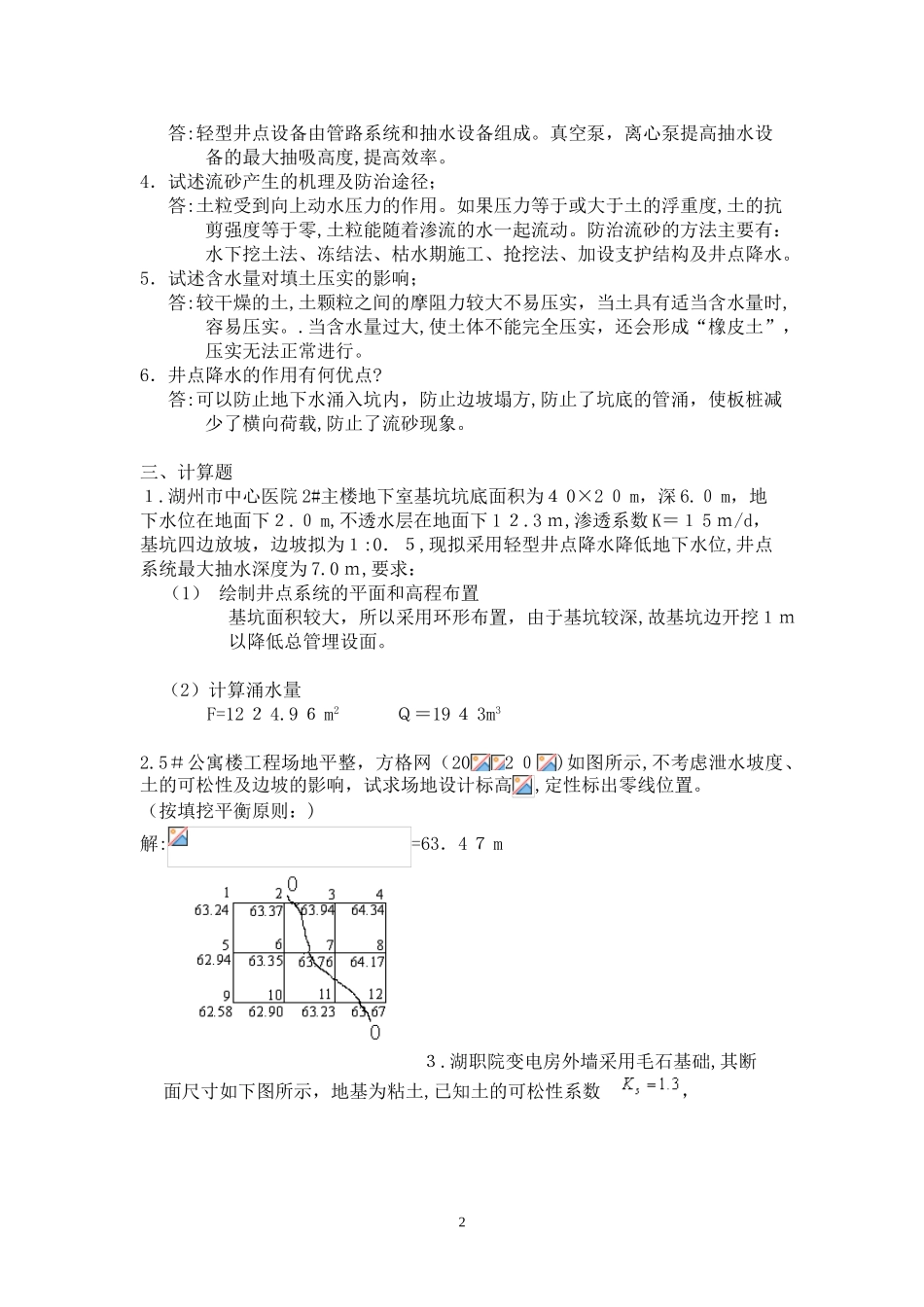 2024年建筑施工技术离线作业_第2页