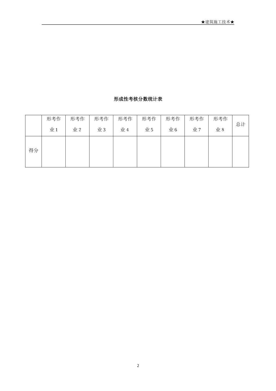 2024年建筑施工技术形成性考核册_第2页