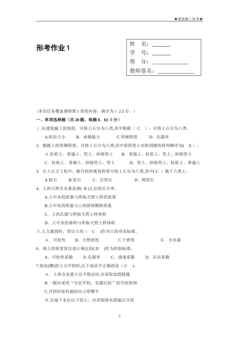 2024年建筑施工技术形成性考核册_第3页