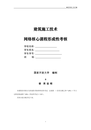 2024年建筑施工技术形成性考核册