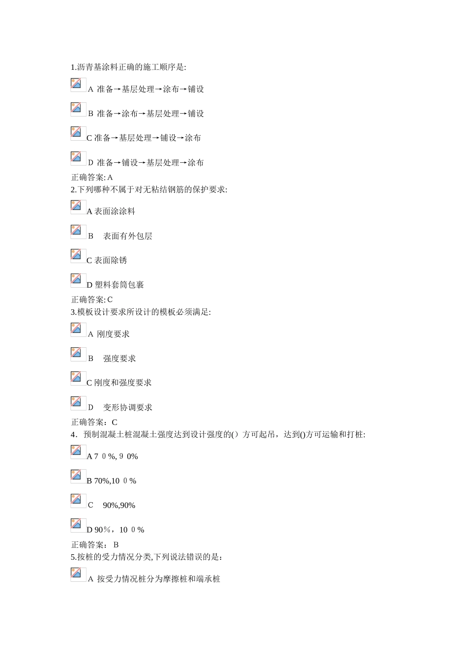 2024年建筑施工技术在线作业_第1页