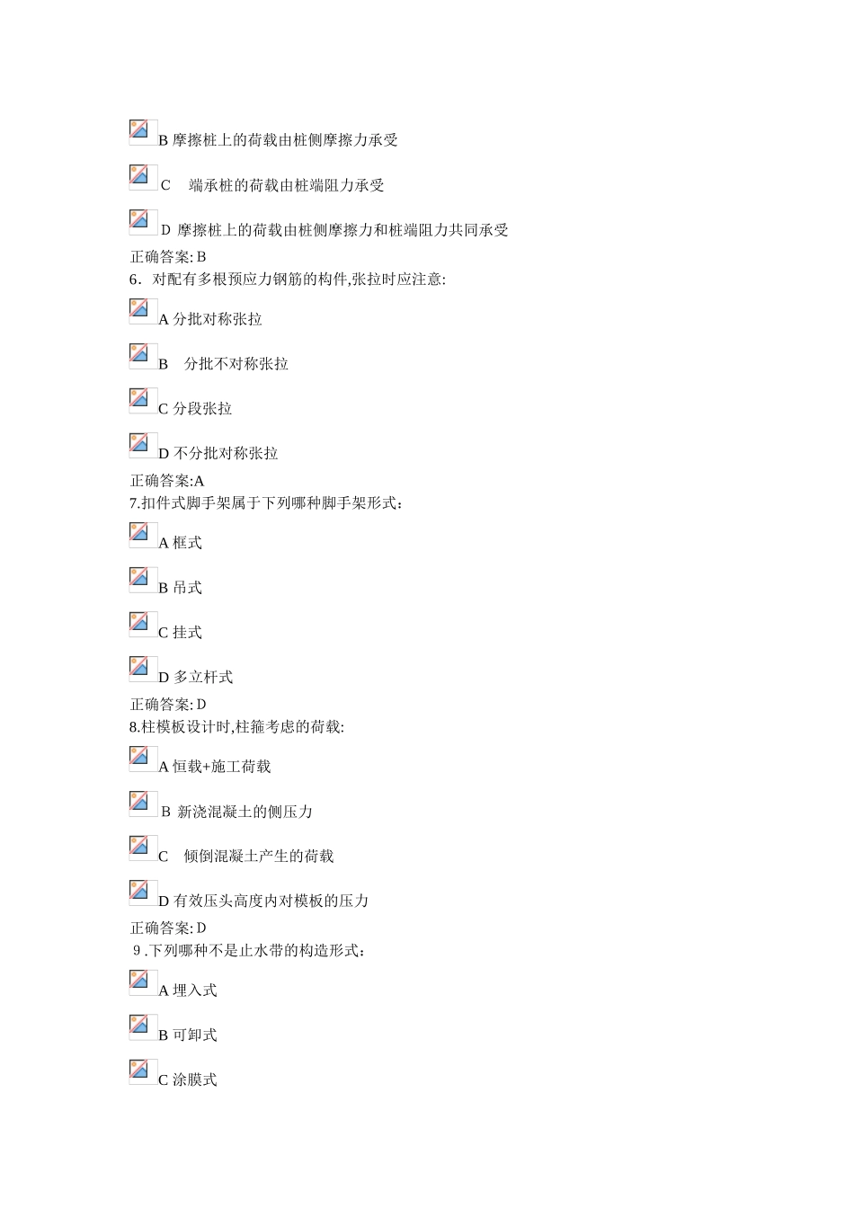 2024年建筑施工技术在线作业_第2页