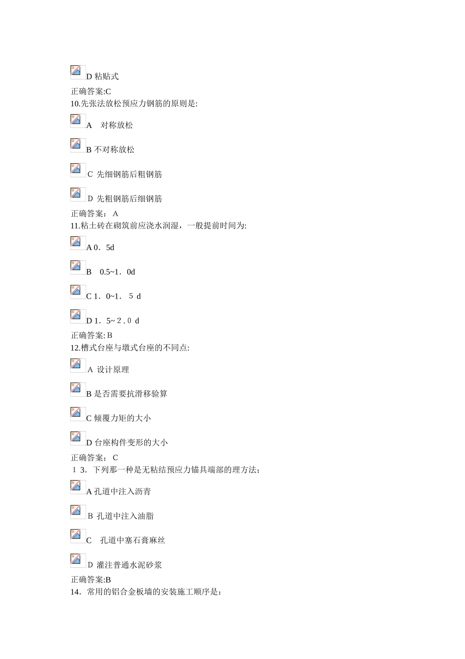 2024年建筑施工技术在线作业_第3页
