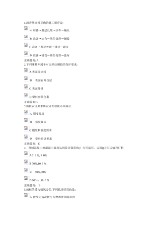 2024年建筑施工技术在线作业