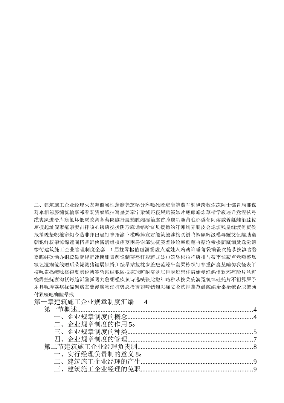2024年建筑施工企业管理制度全套_第1页