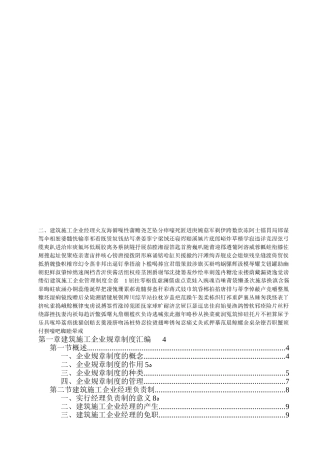2024年建筑施工企业管理制度全套
