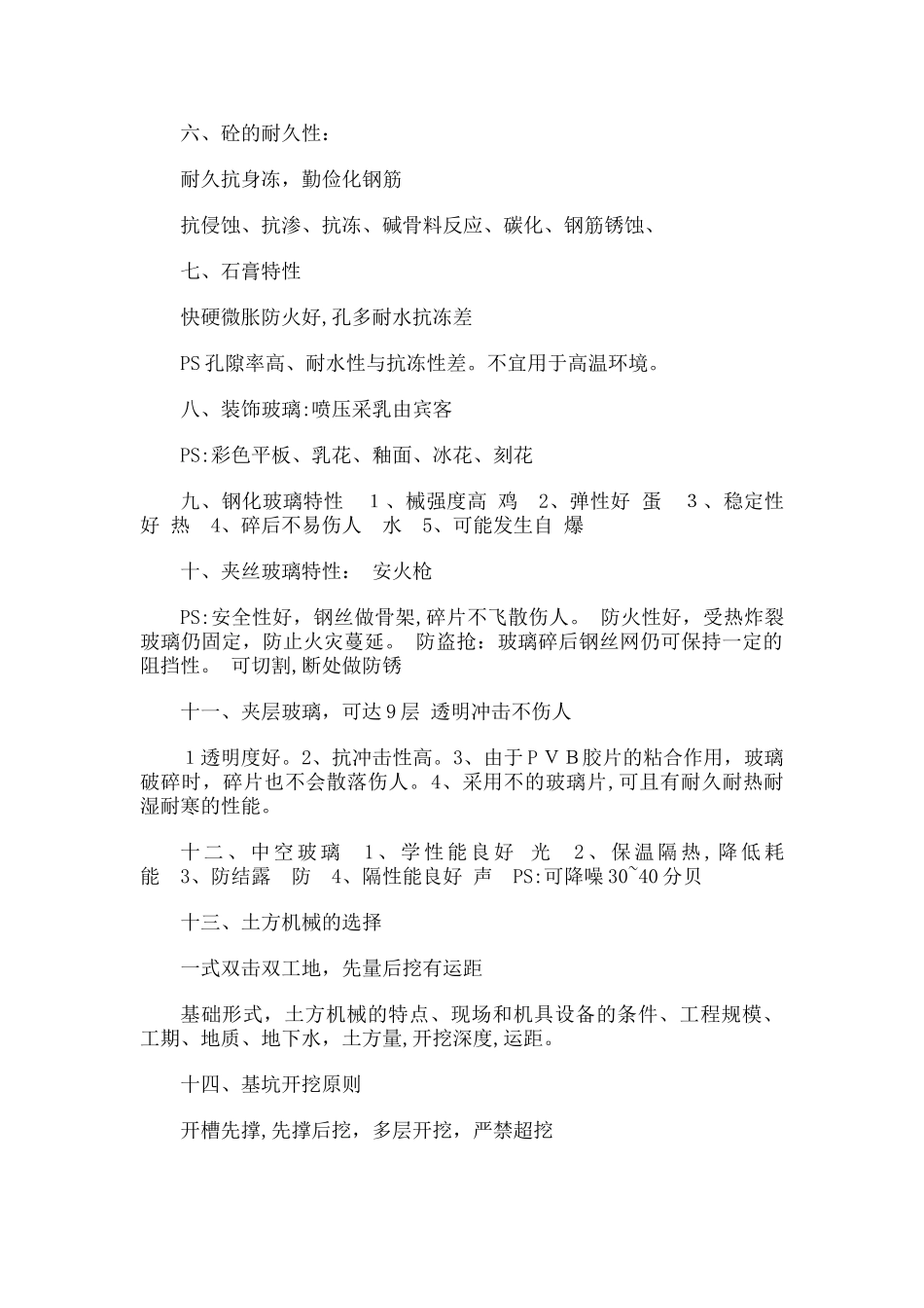 2024年建筑一建记忆口诀_第2页