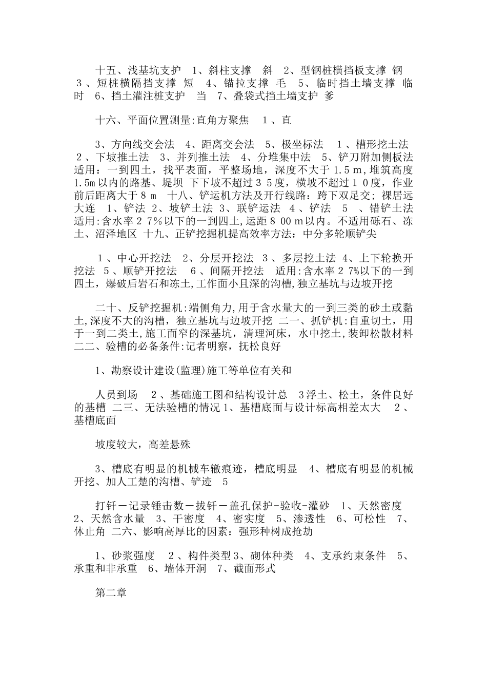 2024年建筑一建记忆口诀_第3页