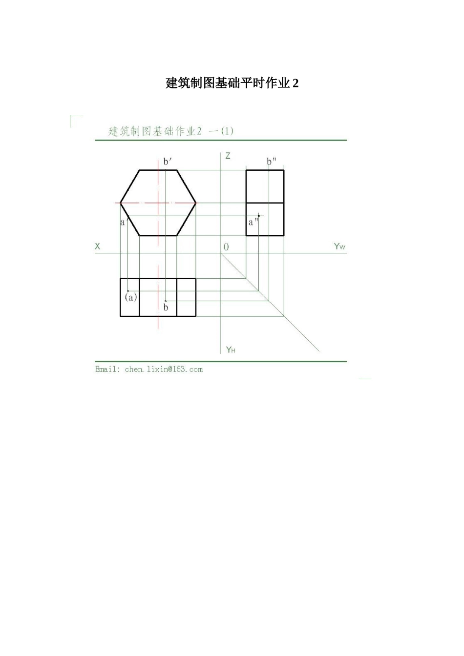 2024年建筑制图基础形成性考核册答案_第1页