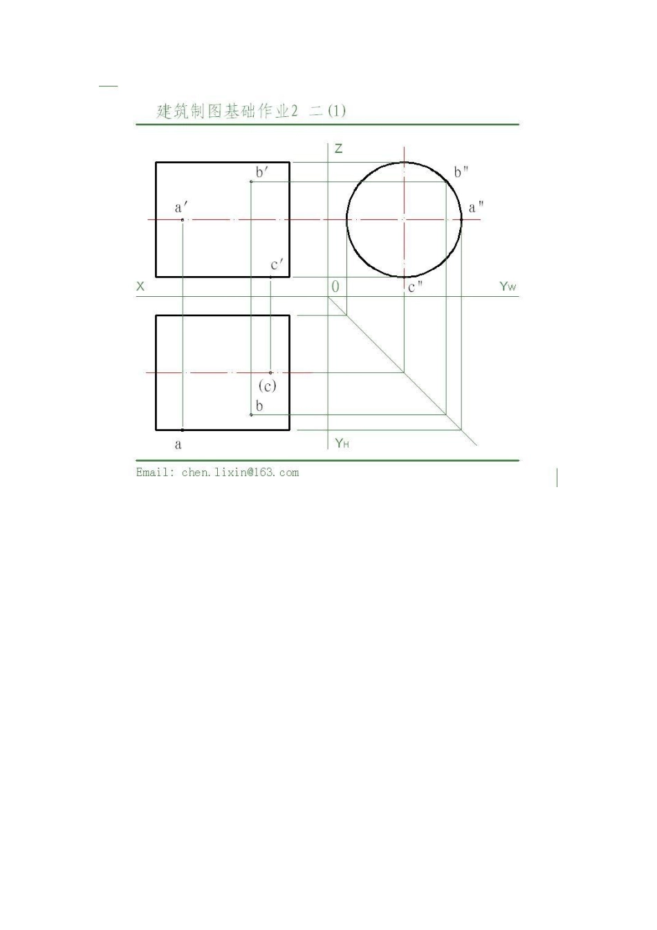 2024年建筑制图基础形成性考核册答案_第3页