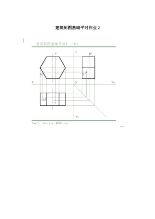 2024年建筑制图基础形成性考核册答案