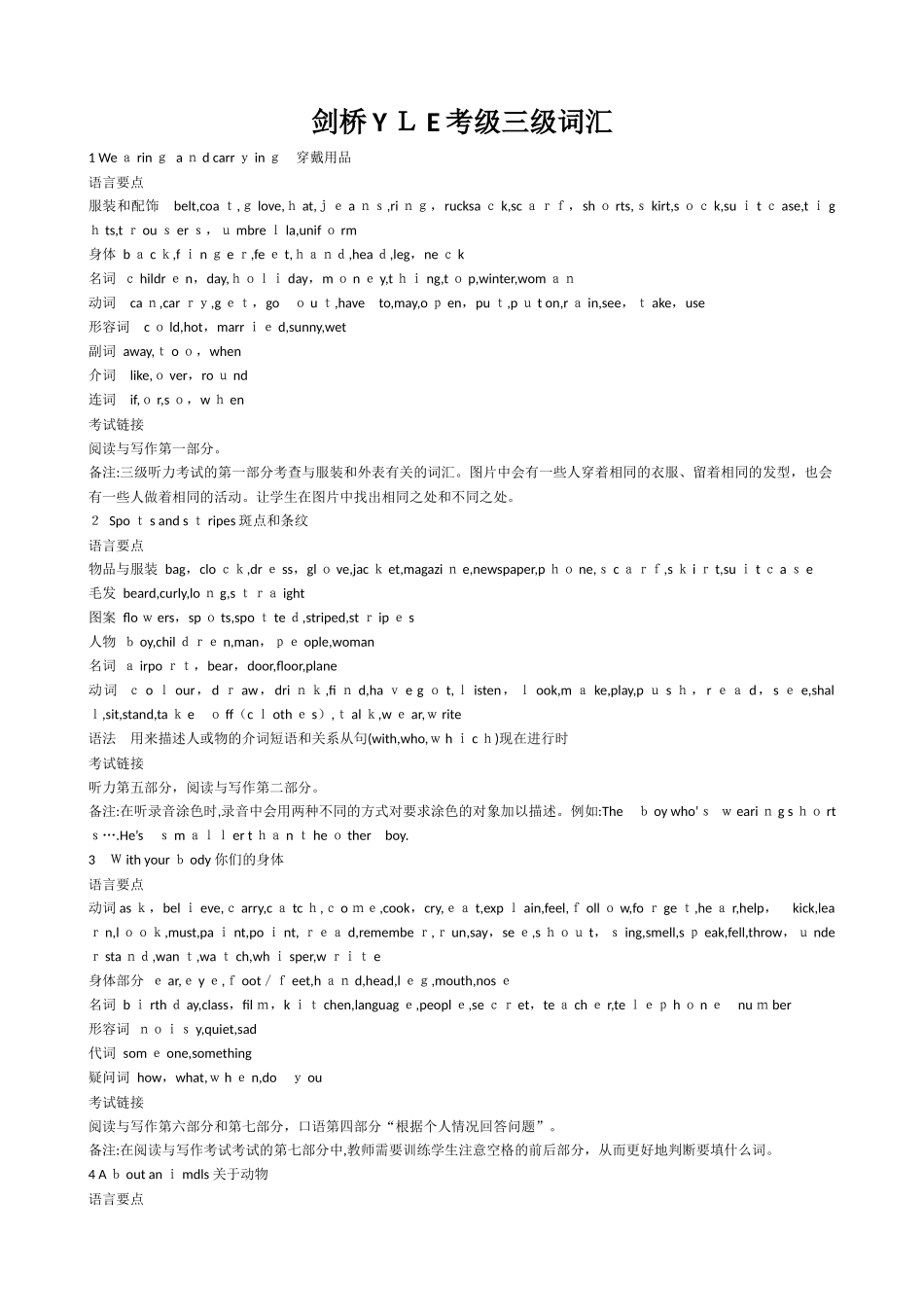2024年剑桥YLE考级三级词汇_第1页