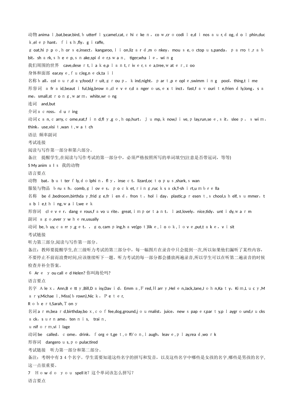 2024年剑桥YLE考级三级词汇_第2页