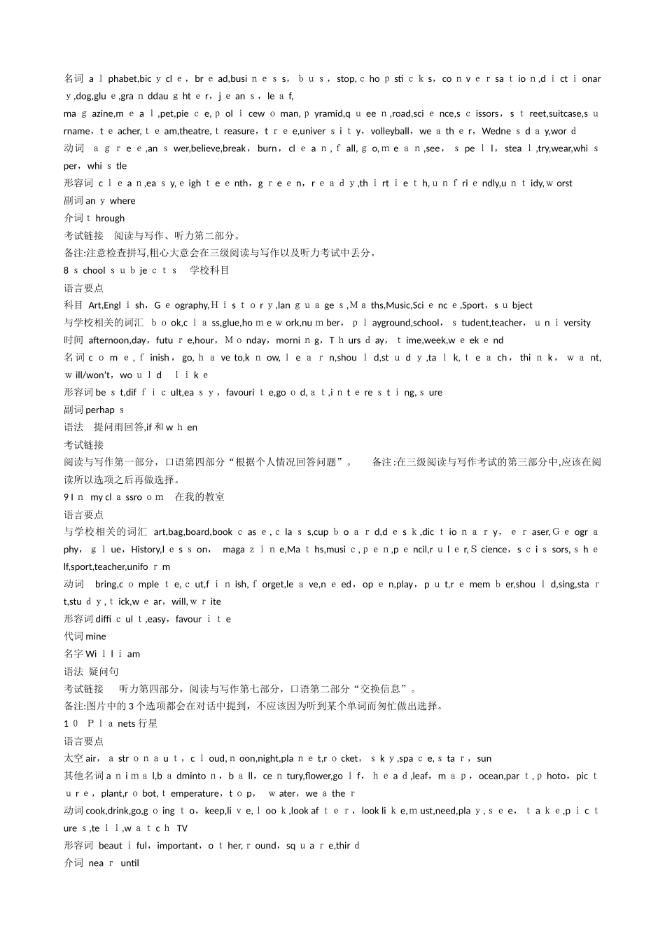 2024年剑桥YLE考级三级词汇_第3页