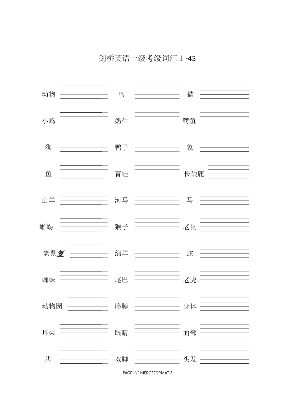 2024年剑桥一级考级词汇表_第1页