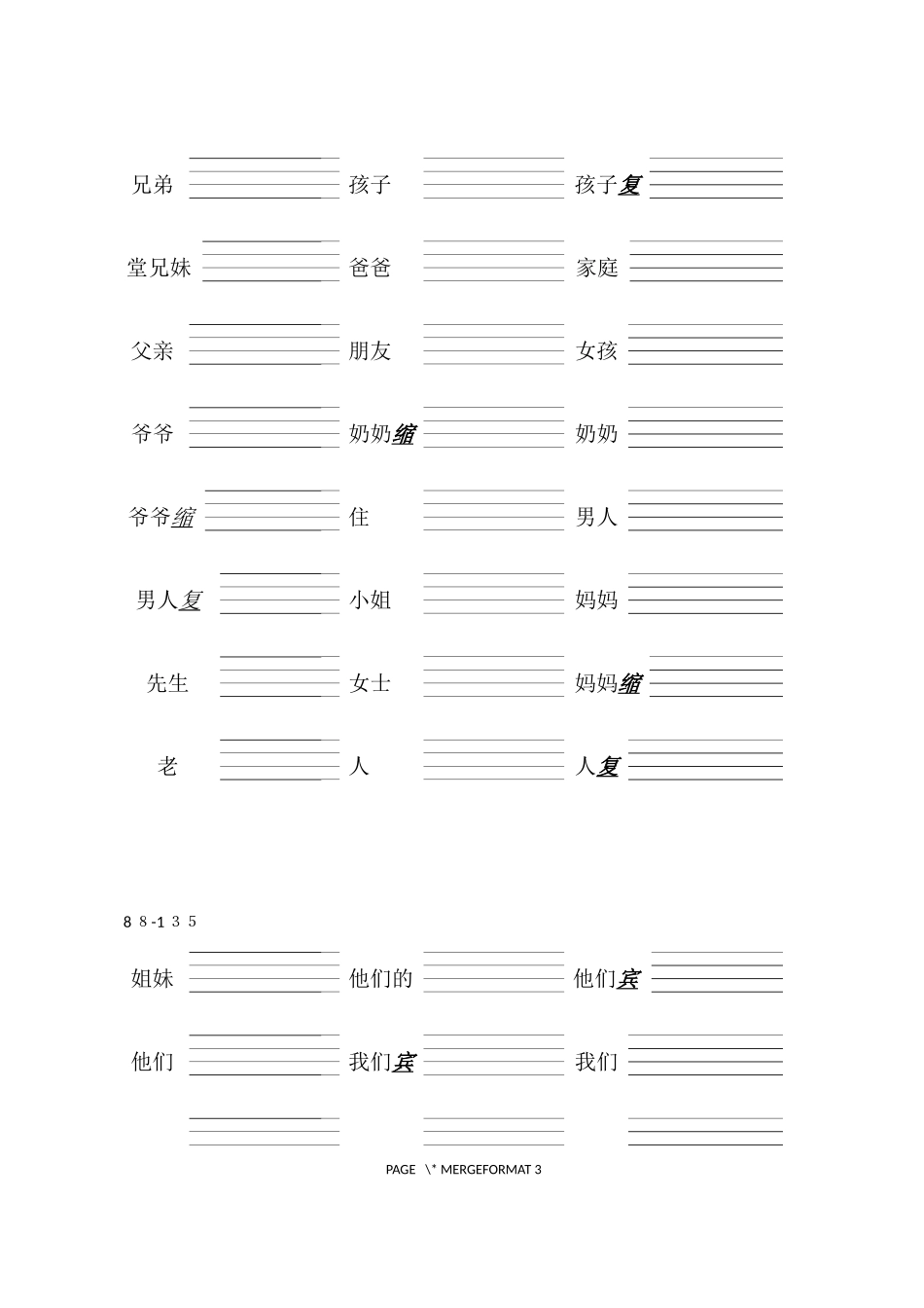 2024年剑桥一级考级词汇表_第3页