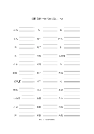 2024年剑桥一级考级词汇表