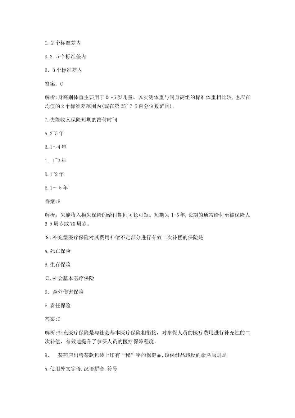 2024年健康管理师考试基础知识篇_第3页