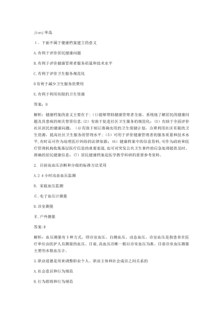 2024年健康管理师考试基础知识篇