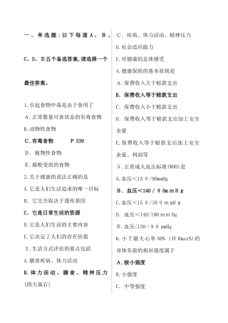 2024年健康管理师考试模拟考试试题含答案