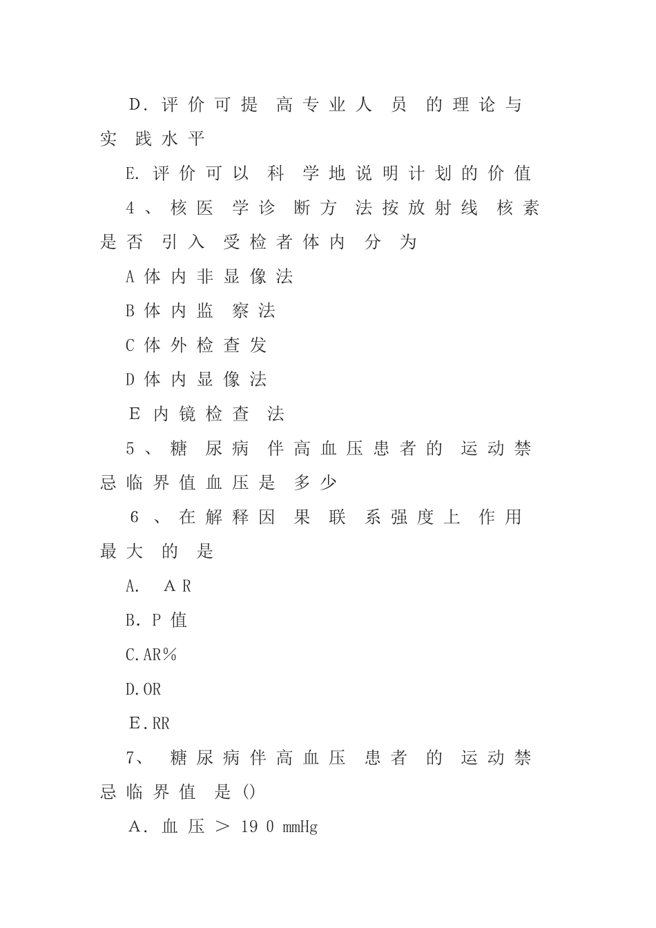 2024年健康管理师考试模拟真题_第2页