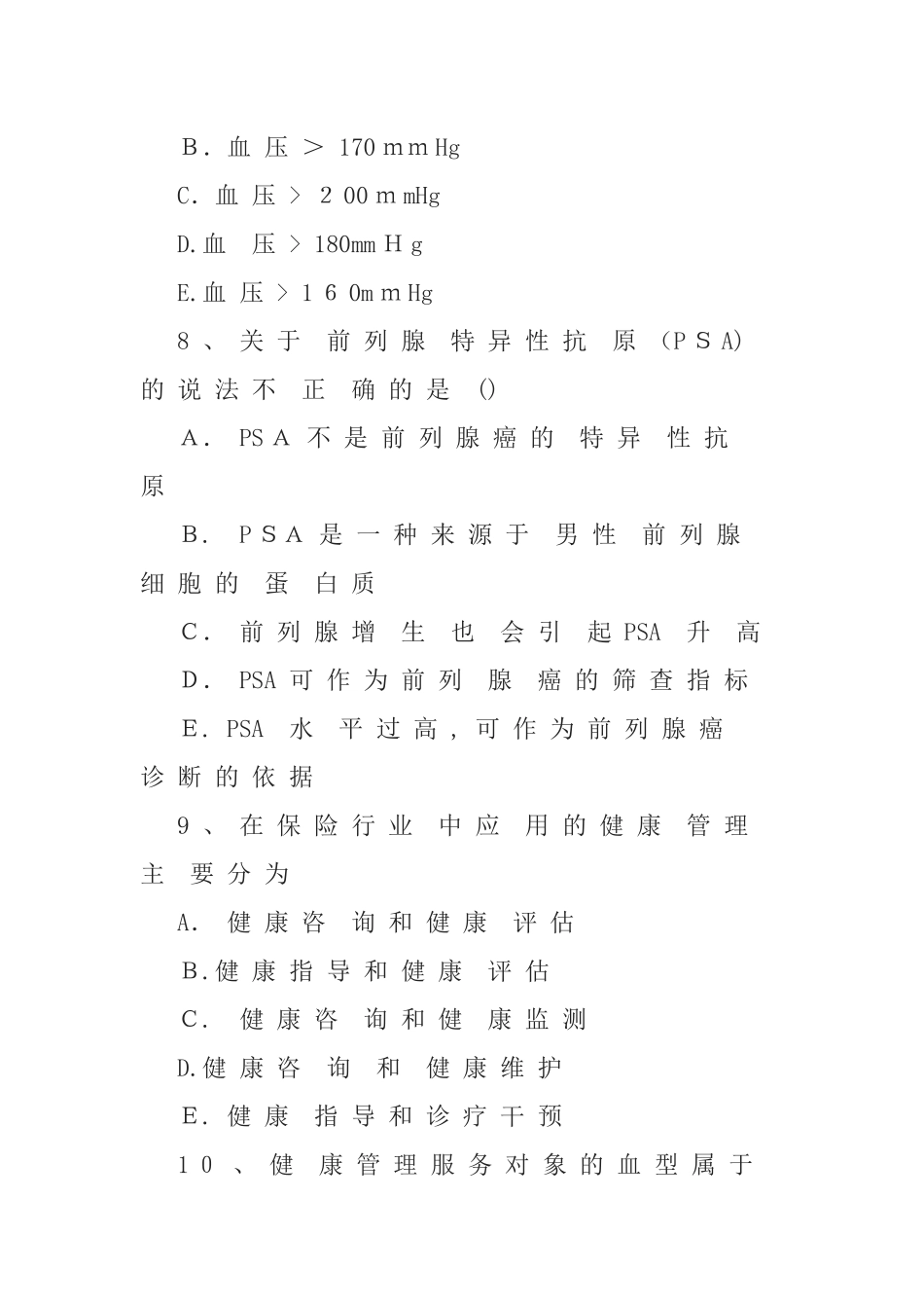 2024年健康管理师考试模拟真题_第3页