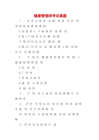 2024年健康管理师考试模拟真题