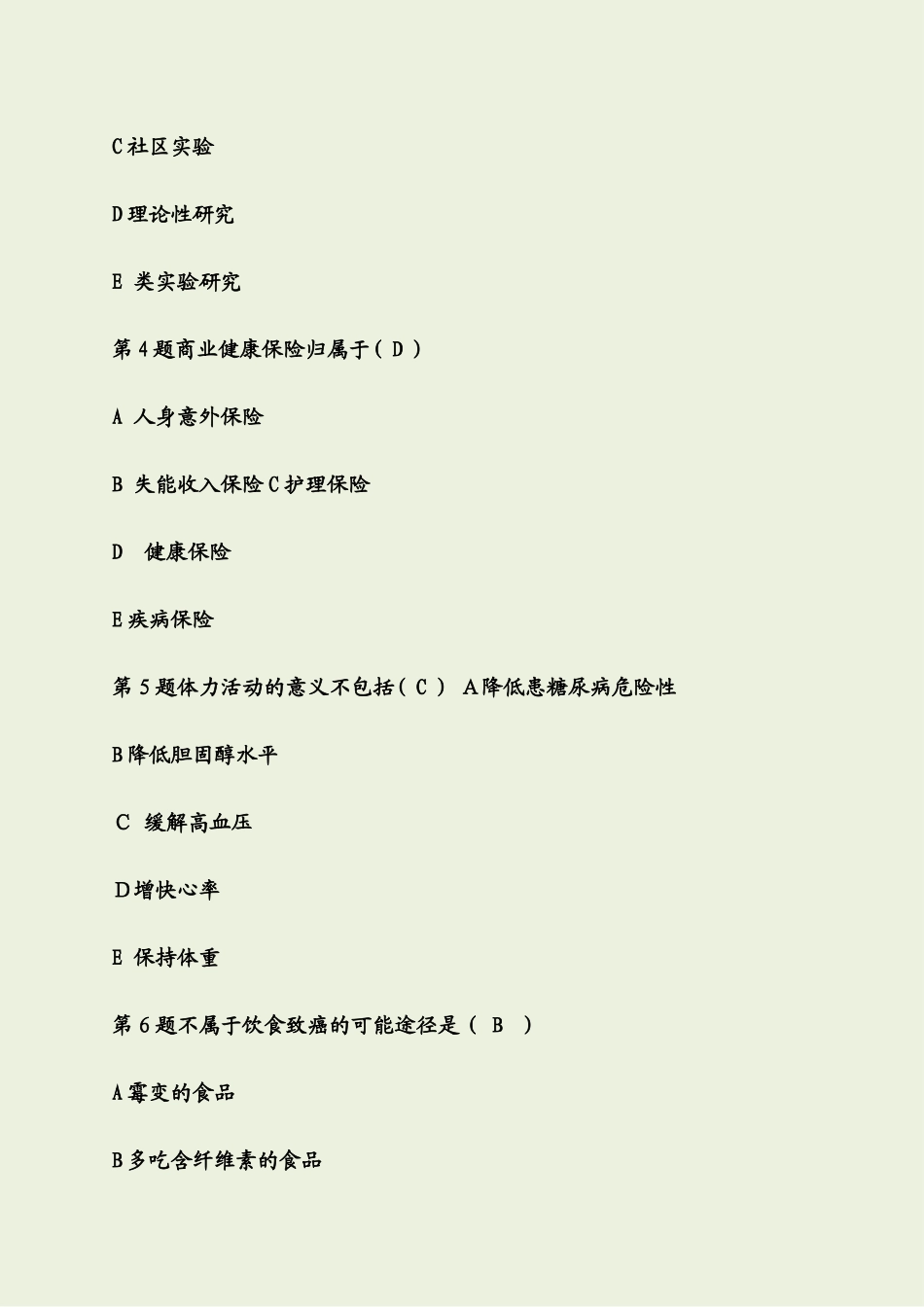 2024年健康管理师考试题库及答案_第2页