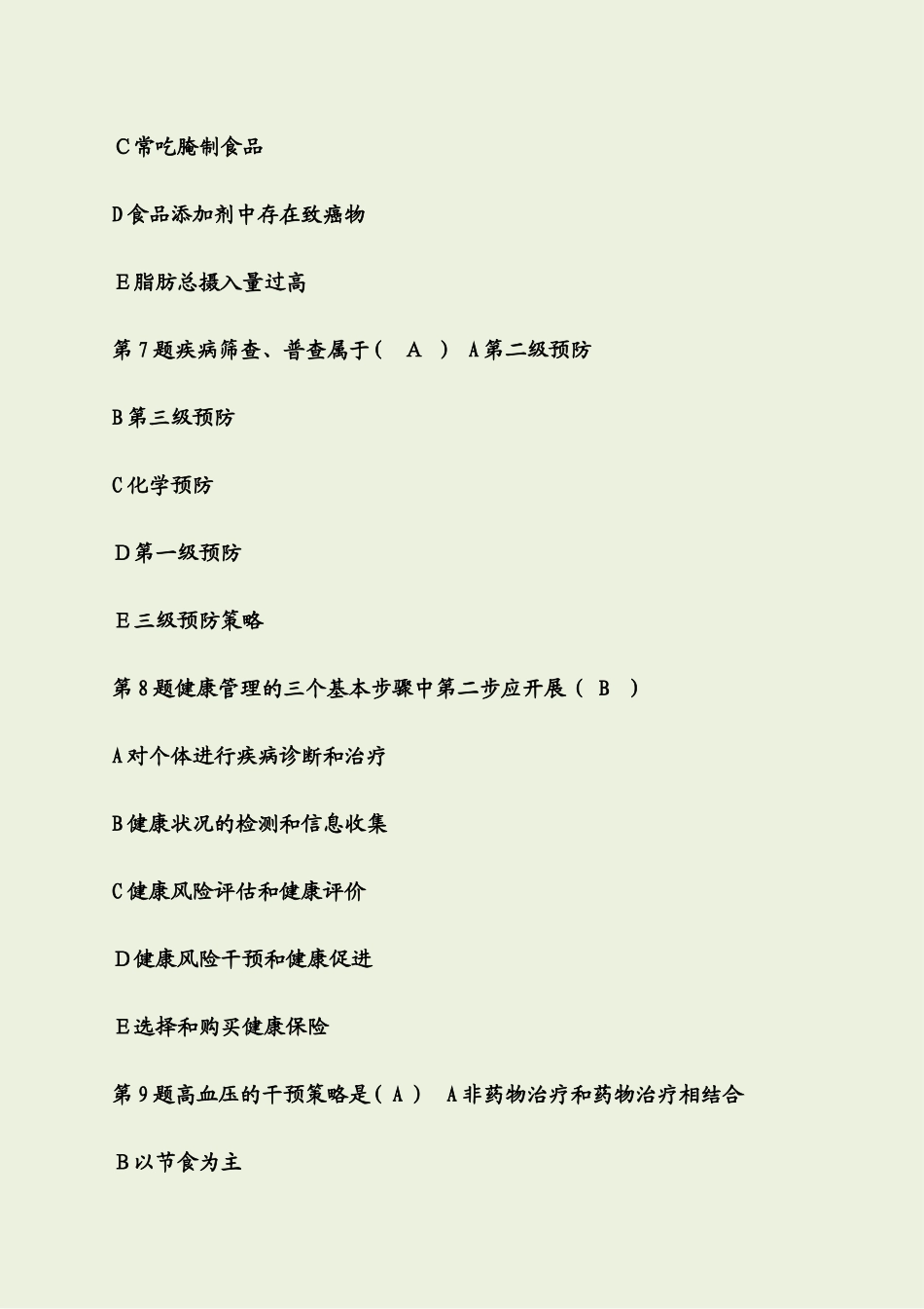 2024年健康管理师考试题库及答案_第3页