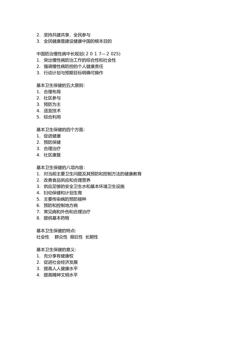 2024年健康管理师考试重点归纳总结_第3页