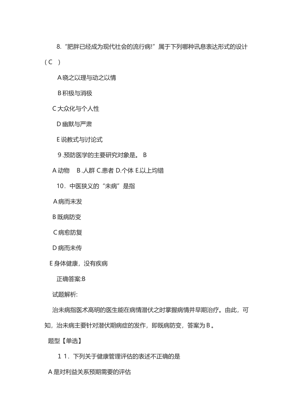 2024年健康管理师职业资格考试题库_第3页