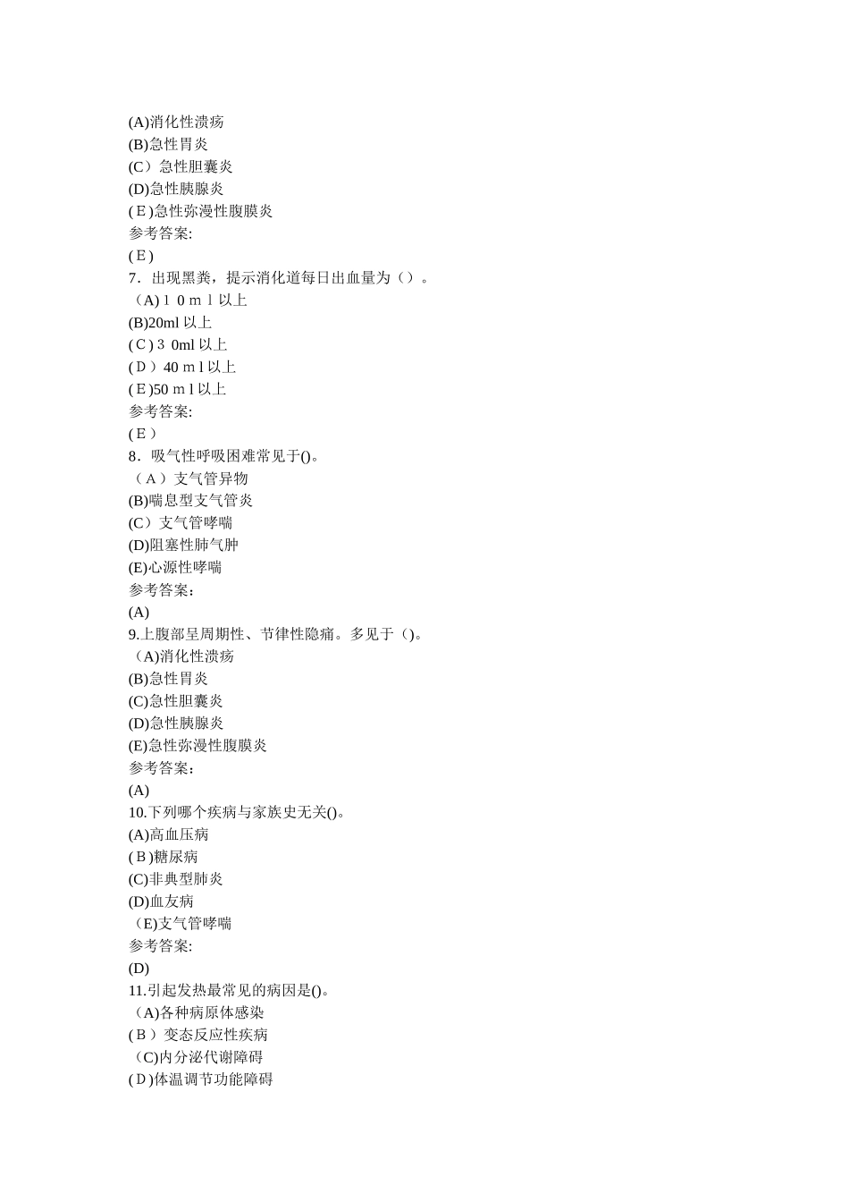 2024年健康评估本科在线作业答案_第2页