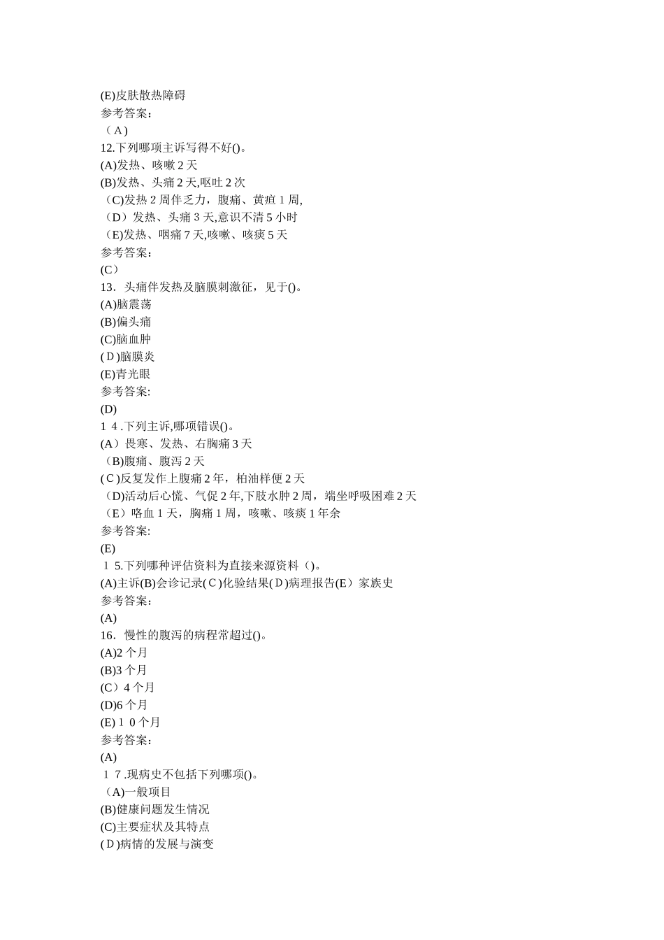 2024年健康评估本科在线作业答案_第3页