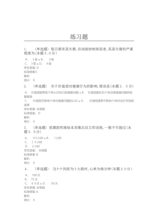 2024年健康评估专升本