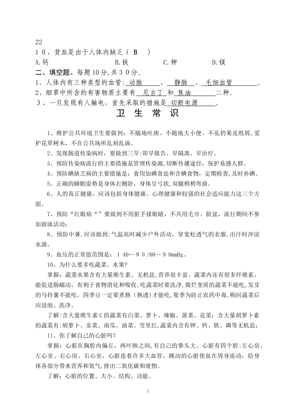 2024年健康知识试题健康教育测试题_第3页
