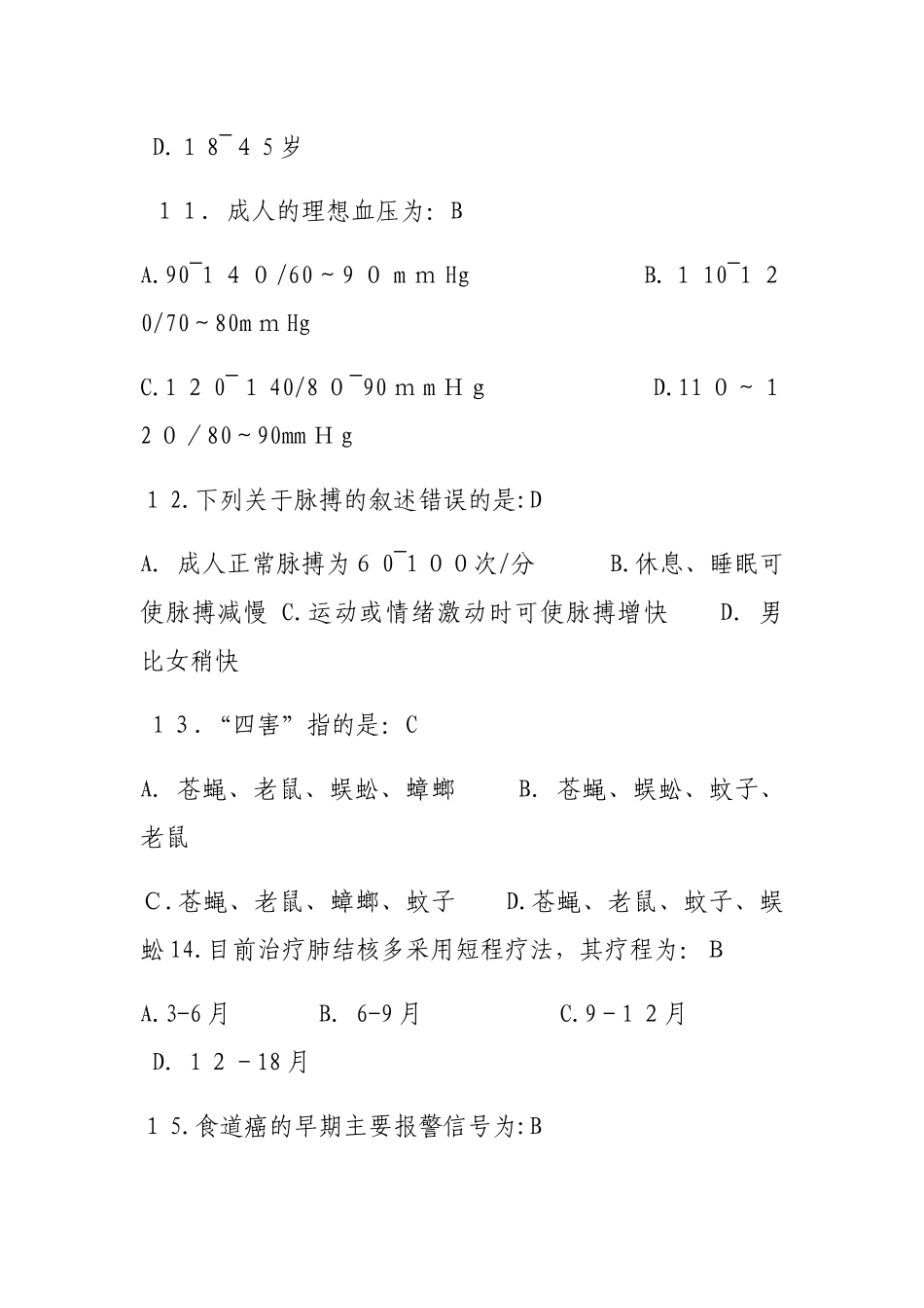 2024年健康知识试题题库_第3页