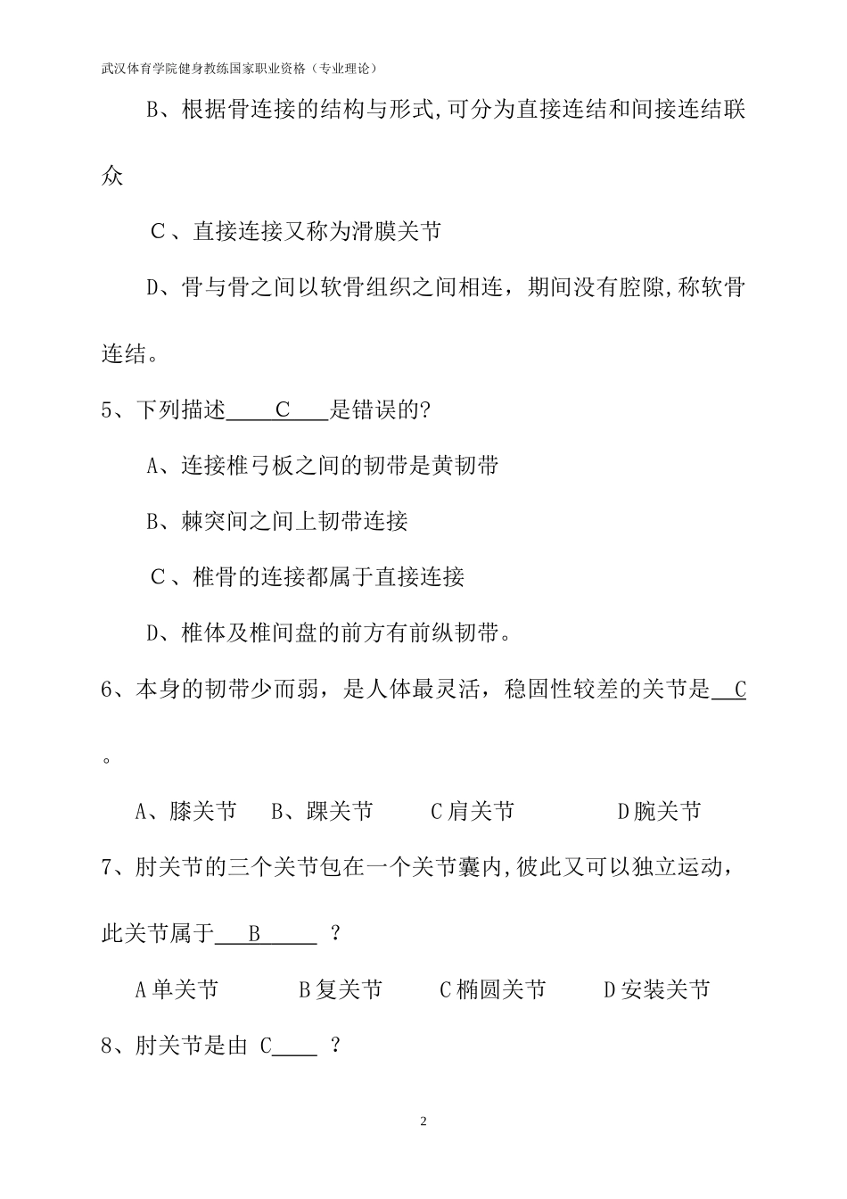 2024年健身教练国家职业资格理论_第2页