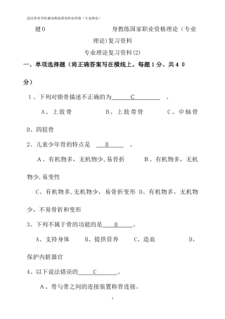 2024年健身教练国家职业资格理论